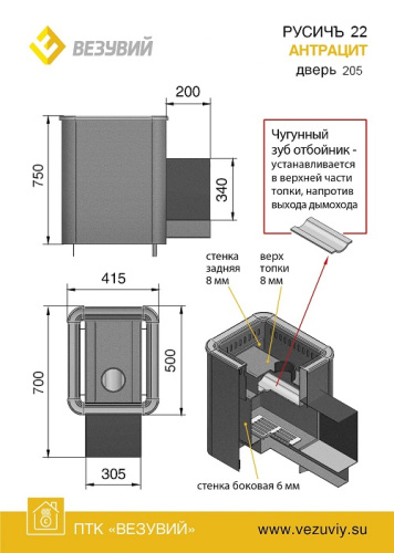 Печь для бани Везувий Русичъ Антрацит 22 (205)