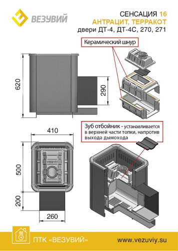 Чугунная печь для бани ВЕЗУВИЙ Сенсация 16 Антрацит (ДТ-4С) Чугунная печь для бани ВЕЗУВИЙ Сенсация 16 Антрацит (ДТ-4С)