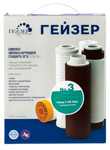 Картриджи Гейзер комплект №3 для 3ИВ люкс, мягкая вода