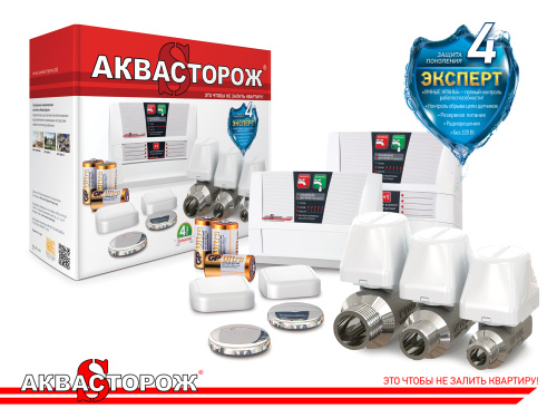 Защита от протечек воды Аквасторож Классика 1x25 ТН23, два проводных датчика Защита от протечек воды Аквасторож Классика 1x25 ТН23, два проводных датчика