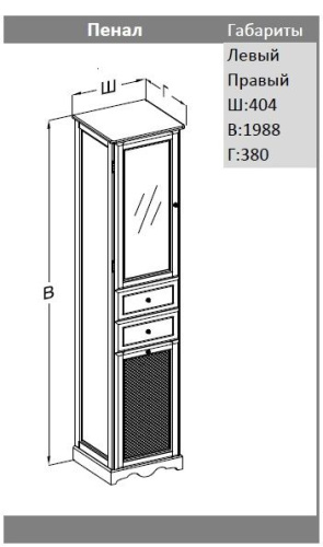 Пенал Opadiris Тибет 40 L левый, белый матовый глухой нижний фасад Z0000012650 Пенал Opadiris Тибет 40 L левый, белый матовый глухой нижний фасад Z0000012650