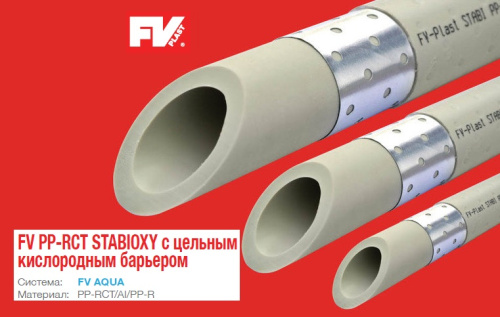 Полипропиленовая труба 40x4,5 FV-plast PP-RCT Stabioxy PN25 алюминий