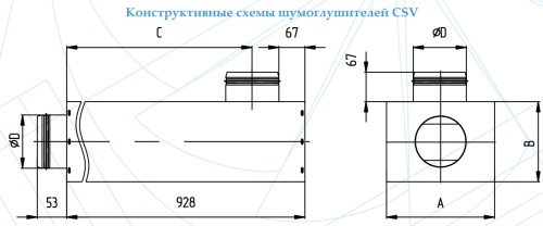 Шумоглушитель CSV 630 Арктос Шумоглушитель CSV 630 Арктос