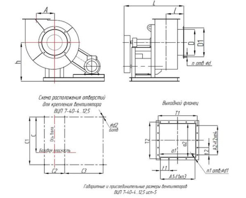 Вентилятор ВЦП 7-40 № 6,3 схема 5   22 кВт 2285 об/ мин Пр. 0 Вентилятор ВЦП 7-40 № 6,3 схема 5   22 кВт 2285 об/ мин Пр. 0