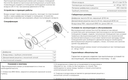 Стеновой приточный клапан Norvind Lite Стеновой приточный клапан Norvind Lite