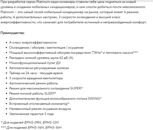 Мобильный кондиционер Ballu BPHS-09H серия Platinum Мобильный кондиционер Ballu BPHS-09H серия Platinum