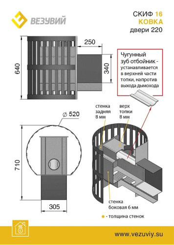 Печь для бани Везувий Скиф Ковка 16 (220) 2016