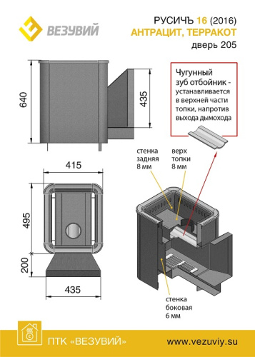 Печь для бани Везувий Русичъ Антрацит 16 (205)