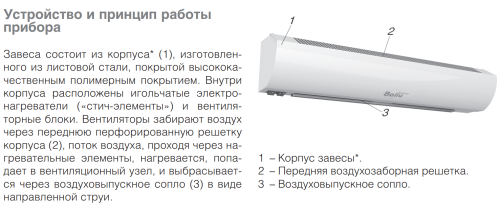 Воздушно-тепловая завеса BALLU BHC-L10-S06 (BRC-E) Воздушно-тепловая завеса BALLU BHC-L10-S06 (BRC-E)