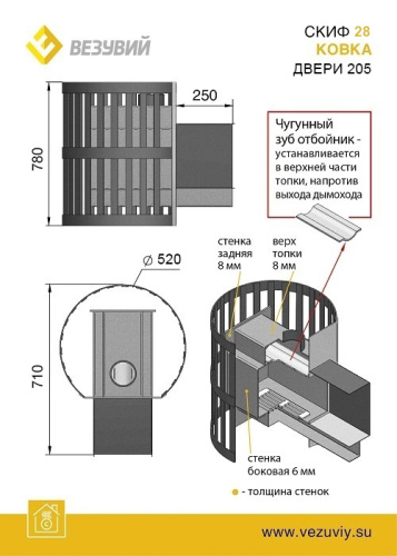 Печь для бани Везувий Скиф Ковка 28 (205)