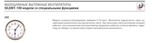 Вентилятор SILENT-100 CRZ Soler&Palau Вентилятор SILENT-100 CRZ Soler&Palau