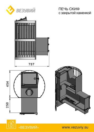 Печь Везувий Скиф Ковка 22 (270) закрытая каменка