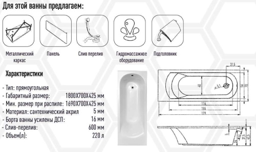 Акриловая ванна Eurolux MIAMIKA 180х70 E1018070022 Акриловая ванна Eurolux MIAMIKA 180х70 E1018070022