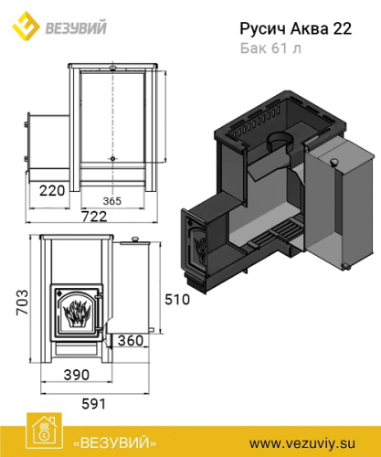 Печь для бани Везувий Русичъ «АКВА» 22 (ДТ-4) + бак 61 л Печь для бани Везувий Русичъ «АКВА» 22 (ДТ-4) + бак 61 л