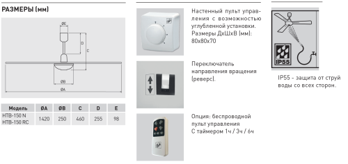 Потолочный вентилятор Soler & Palau HTB-150 RC IP55 Потолочный вентилятор Soler & Palau HTB-150 RC IP55