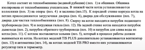 Котел твердотопливный 20кВт TIS PRO 20 с терморегулятором Котел твердотопливный 20кВт TIS PRO 20 с терморегулятором