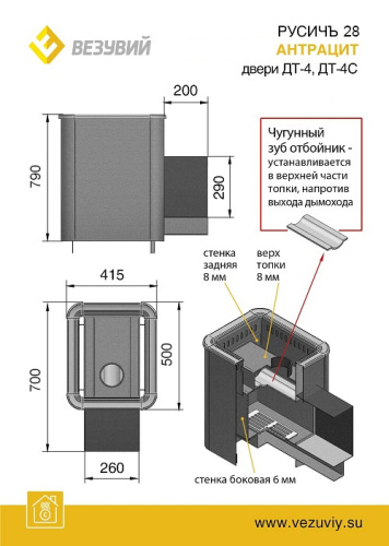 Печь для бани Везувий Русичъ Антрацит 28 (ДТ-4)