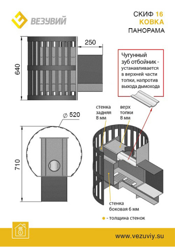 Печь для бани Везувий Скиф Ковка 16 Панорама 2016