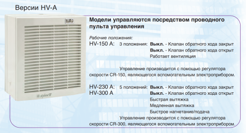 Вентилятор оконный Soler & Palau HV-300 A Вентилятор оконный Soler & Palau HV-300 A