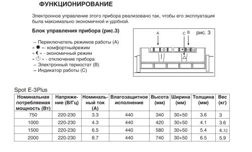 Конвектор электрический Noirot Spot E-3 PLUS 1500 Конвектор электрический Noirot Spot E-3 PLUS 1500