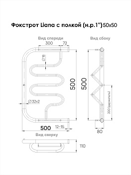 Полотенцесушитель Indigo Фокстрот Liana с полочкой 500x532