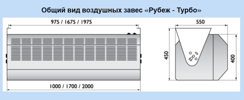 Воздушная завеса Арктос Рубеж-Турбо-2000 Воздушная завеса Арктос Рубеж-Турбо-2000