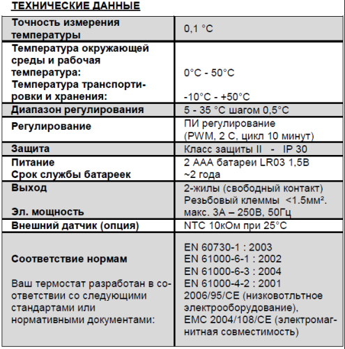 Термостат комнатный Watts BT-A без дисплея, с светодиодной индикацией состояния 10025810