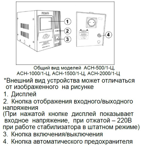 Стабилизатор напряжения Ресанта АСН-1000/1-Ц однофазный Стабилизатор напряжения Ресанта АСН-1000/1-Ц однофазный