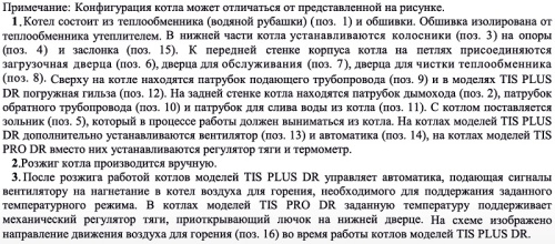Котел твердотопливный 22кВт TIS PLUS DR 22 пуль управления, вентилятор, увеличенная топка Котел твердотопливный 22кВт TIS PLUS DR 22 пуль управления, вентилятор, увеличенная топка