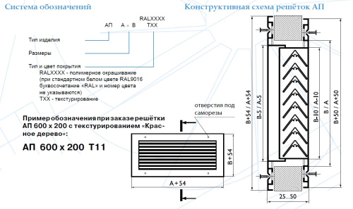 Переточная решетка АП 300*150 Переточная решетка АП 300*150