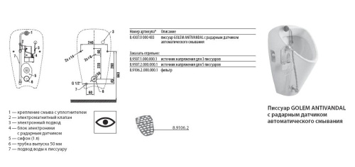 Писсуар Jika Golem 430700004831 белый, с радарным датчиком