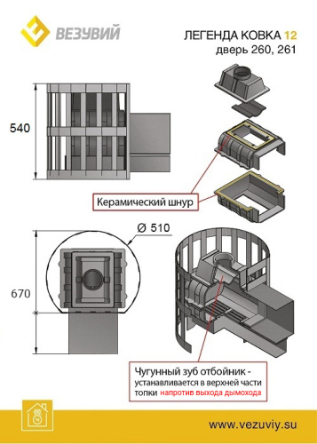 Чугунная печь для бани Везувий Легенда Стандарт 12 (ДТ-3) Чугунная печь для бани Везувий Легенда Стандарт 12 (ДТ-3)