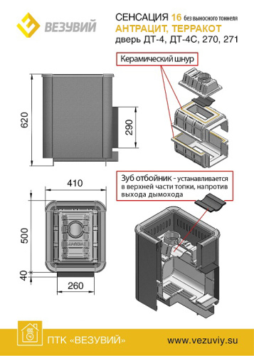 Чугунная печь для бани ВЕЗУВИЙ Сенсация 16 Антрацит (ДТ-4) б/в Чугунная печь для бани ВЕЗУВИЙ Сенсация 16 Антрацит (ДТ-4) б/в