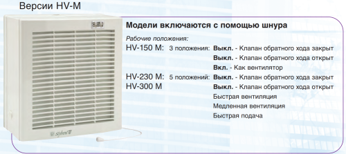 Вентилятор оконный Soler & Palau HV-300 M Вентилятор оконный Soler & Palau HV-300 M