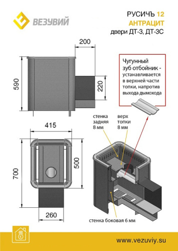 Печь для бани Везувий Русичъ Антрацит 12 (ДТ-3С) Печь для бани Везувий Русичъ Антрацит 12 (ДТ-3С)