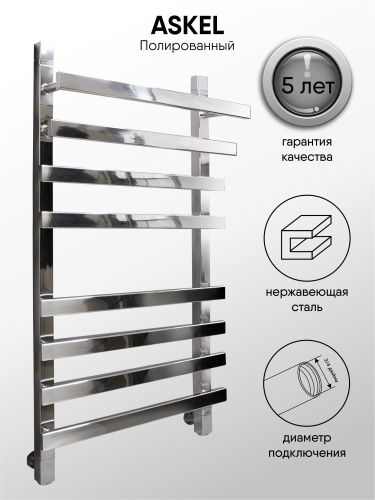 Полотенцесушитель Indigo Askel 555x850