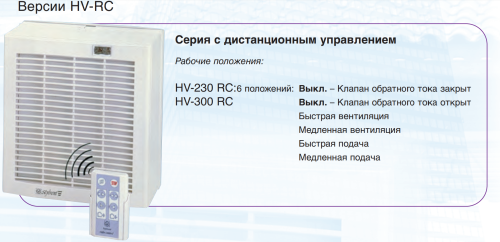 Вентилятор оконный Soler & Palau HV-300 RC Вентилятор оконный Soler & Palau HV-300 RC