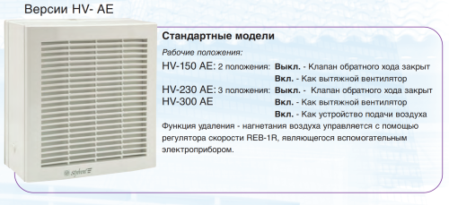 Вентилятор оконный Soler & Palau HV-300 AE Вентилятор оконный Soler & Palau HV-300 AE