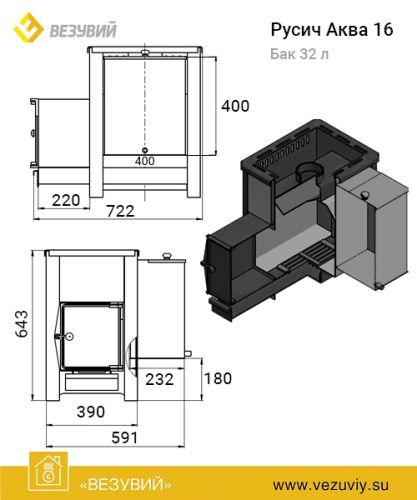 Печь для бани Везувий Русичъ «АКВА» 16 (ДТ-4) + бак 49 л Печь для бани Везувий Русичъ «АКВА» 16 (ДТ-4) + бак 49 л