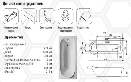 Акриловая ванна Eurolux LAIT 170х70 E1017070018 Акриловая ванна Eurolux LAIT 170х70 E1017070018