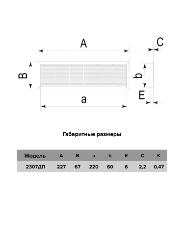 2307ДП кор, Решетка вентиляционная 227х67, коричневая 2307ДП кор, Решетка вентиляционная 227х67, коричневая